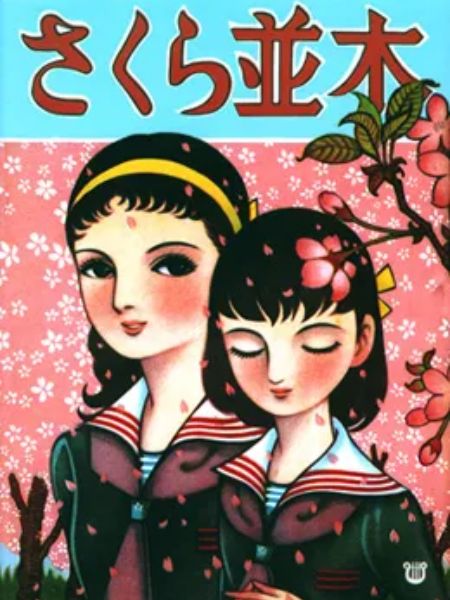 Rows of Cherry trees yuri subtext manga